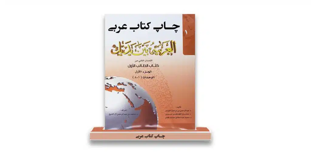  چاپ کتاب عربی