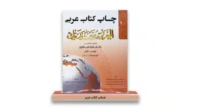 چاپ کتاب عربی